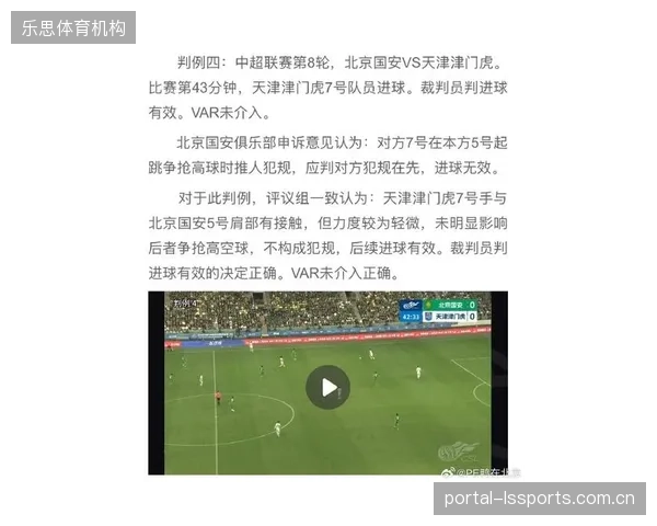 中国足协2026赛季起升级VAR系统，利用区块链记录裁判判罚数据以提升决策透明度与公信力